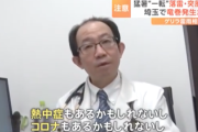 【警告】医師『コロナ感染を”認めたくない患者”が増えてる理由がこれ…』