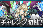 【パズドラ】「乙女座」称号チャレンジ開催ｷﾀ━(ﾟ∀ﾟ)━!!【公式】
