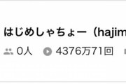 【悲報】UUUMのYouTuberさん、はじめしゃちょーを筆頭にオワコンになってしまう・・・