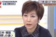 東海大学教授･金慶珠「韓国政府が、日本に謝ってくれと言ったことは１度もない」え～！