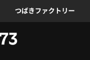 Spotifyの月間リスナー数でつばきファクトリーがアンジュルムをぶち抜く