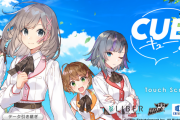 【悲報】アニメ化が決定している次世代声優育成ゲーム「CUE!」さん、アニメの前にゲームがサービス終了してしまう