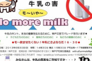【悲報】「牛乳の害」がヤバすぎると話題に。これでも飲むやつはヤバイだろ・・・