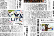 日本共産党　「”多様性の統一”で新しい政権を」　→ツイッター炎上