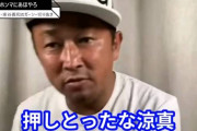 【ガーシー】竹内涼真が真剣佑暴露にいいね押したことを知りガーシー大喜びwxyzwxyzwxyzwxyzwxyzwxy
