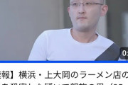 ラーメン屋店主殺しの犯人 誰かに似てる