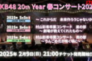 【速報】AKB20周年コンサート開催決定！！！