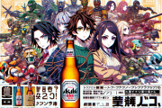 江頭2:50がアサヒビールと共同開発「アサヒ EGA BEER」数量限定で発売