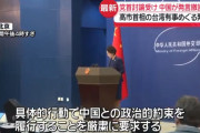 日本の曖昧戦法、中国に効かず・・・中国「ハッキリと撤回して欲しい」