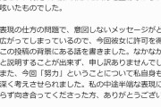 ビリギャル小林さやか氏「努力したくない人」投稿への批判に謝罪「言葉の足りなさと軽率さ」反省