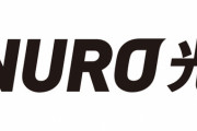 【炎上】NURO光の広告、イラストを無償＆無断転載で使用し描いたイラストレーターから苦言　→謝罪へ