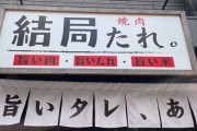 【画像】正直すぎるお店、とっても正直だと話題にｗｗｗｗ