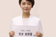 【立憲民主党】元モー娘（37）。参議院選挙に比例代表公認で立候補