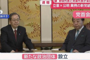 立憲民主と公明の新党結成に世界が騒然！←「なりふり構わず」（海外の反応）