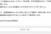 【速報】平手友梨奈、欅坂46脱退を発表