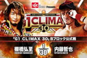 「G1 CLIMAX 30」Bブロック公式戦 棚橋弘至vs内藤哲也【9.20大阪】