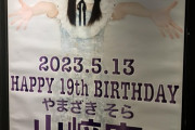 【朗報】AKB17期生・山崎空ﾁｬﾝ、銀座線 末広町駅で目撃される w w w w w w w w w