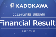 【速報】カドカワ決算、ゲーム部門売上は前期比+178%  通期利益は+89% 「エルデンリング」が貢献
