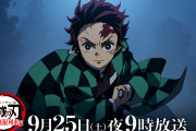 【パズドラ】今日の21時から「鬼滅の刃 無限列車編」地上波初放送！パズドラ公式放送で復刻発表ないかな…？