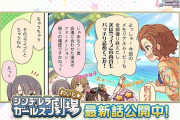 『シンデレラガールズ劇場わいど☆』第483話