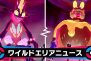 【ポケモン剣盾】ピックアップレイドが変更！キョダイタルップル・アップリューなどが登場！なお邪魔との意見も･･･