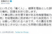 立憲民主党・石垣のり子議員「安倍首相は大事な時に体を壊す癖がある危機管理能力のない人物」→炎上