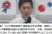 【速報】コロナ無料検査で補助金の不正申請　調査した15のうち7事業者の総計42億円を不交付「1つしかしていないのに抗原・PCR両方したことに」