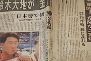 自民千葉県連、森田健作に見切りをつけ時期県知事選で鈴木大地スポーツ庁長官の擁立を検討