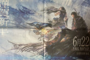 【画像】読売新聞にFF16の特大の見開きカラー広告！！！！！！！！