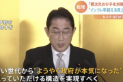 岸田首相「異次元の少子化対策に挑戦する。若い世代からようやく政府が本気になったと思ってもらえる構造を実現すべく大胆に検討を進める」