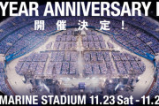 ステバも落選者多数！櫻坂46「4th YEAR ANNIVERSARY LIVE」オフィシャル2次先行当落が判明