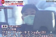 【大阪】グエン容疑者ら2人逮捕　自転車のバッテリー300個盗む　被害総額1000万円