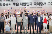 韓国政府、海外在住の独立運動家子孫に韓国国籍付与＝韓国の反応