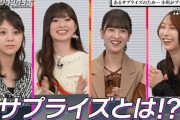 冨里奈央にサプライズ！【なおなお】【東京パソコンクラブ】【乃木坂46】