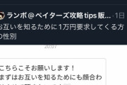 【画像】Twitterパパ活女さん、弱者男性につつかれ閉経間近で発狂ｗｗｗｗｗｗｗｗ