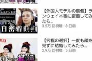 【悲報】人気ロシア人YouTuberさん、日本語でブチ切れ・・・