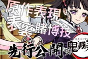 【朗報】パズドラ鬼滅の刃コラボのカナヲちゃん、強い