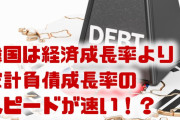 韓国は経済成長率より負債成長率の方が高い！？　前年同期比で4.3%成長？どうして借金だらけなの？