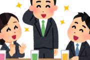 【朗報】新入社員ワイ、コロナで『飲み会』が一掃され歓喜に湧くｗｗｗｗｗｗｗｗ