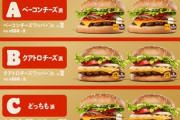 バーガーキングさん、ハンバーガー2個で通常1060円を600円で販売