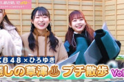 【キャプチャー】ひろゆき参戦！『癒しの草津温泉 プチ散歩』【AKB48、最近聞いたよね…】