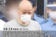 【悲報】キャバ嬢の女の子10人に本番行為で接待させていたキャバクラ店主、逮捕される…