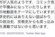 学者「『チ。』とかいう漫画が間違いだらけ、これはひどい」→Twitterで大炎上 #悲報 |  この漫画、間違えだらけで途中で見るの辞めちゃったけどフィクションだからねぇ