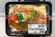 【画像】スーパーに売っている三元豚ブランド豚を使用した「カツ丼（ピンクの漬物付き）」の魅力的