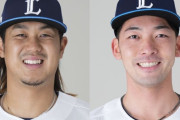 【公示】西武・中村祐太を登録抹消　予告先発：高橋光成