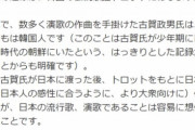 韓国人「演歌の起源が韓国だと言うのは本当ですか？」日本演歌の起源=韓国（トロット）　韓国の反応