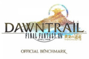 【FF14】7.0ベンチマークトレーラーが公開、7.0グラフィックスアップデートの実機比較、BLが改修など第80回PLLまとめ