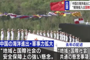 【外務省】外交青書で中国海警局の船が領海に入ることを国際法違反と初めて明記