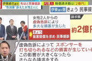 【速報】伊東純也さん、性被害訴えた女性2人に損害賠償2億円請求ｗｗｗｗｗｗｗ