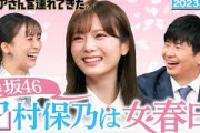 【激レアさん】櫻坂 46 田村保乃は女・春日?/2023.11.6 放送